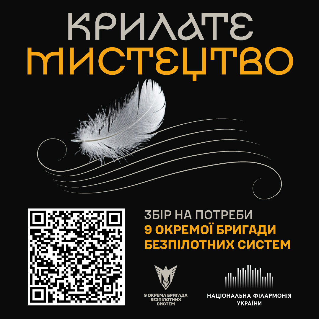 Фото до матеріалу: «Крилате мистецтво»: збір на бронежилети для жіночого підрозділу СБС «Гарпії» стартує у Філармонії