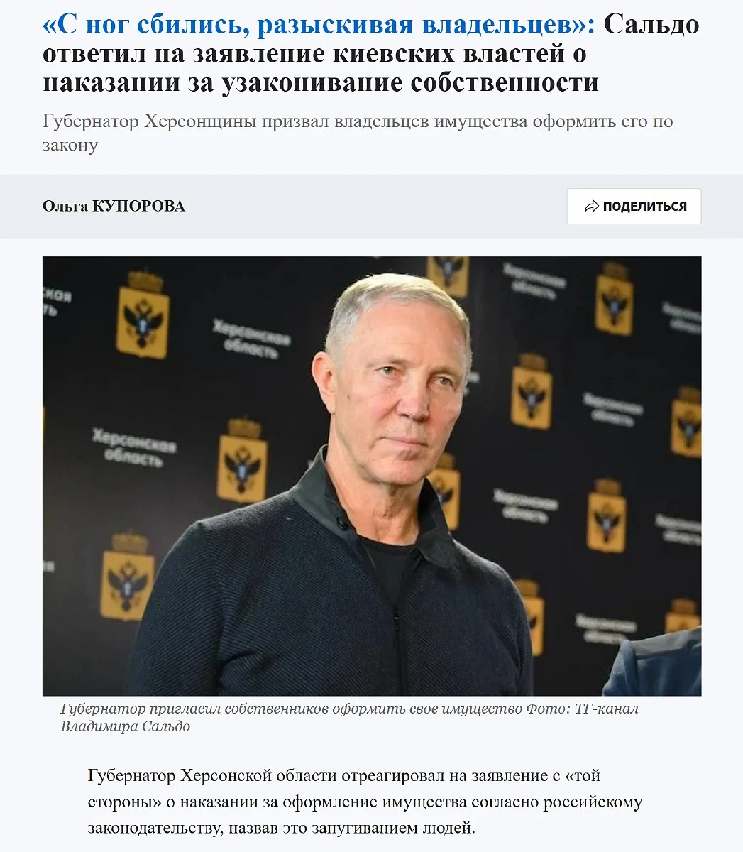 Фото до матеріалу: Як Сальдо маніпулює темою житла в окупації: розвінчання фейку про «залякування» Києва
