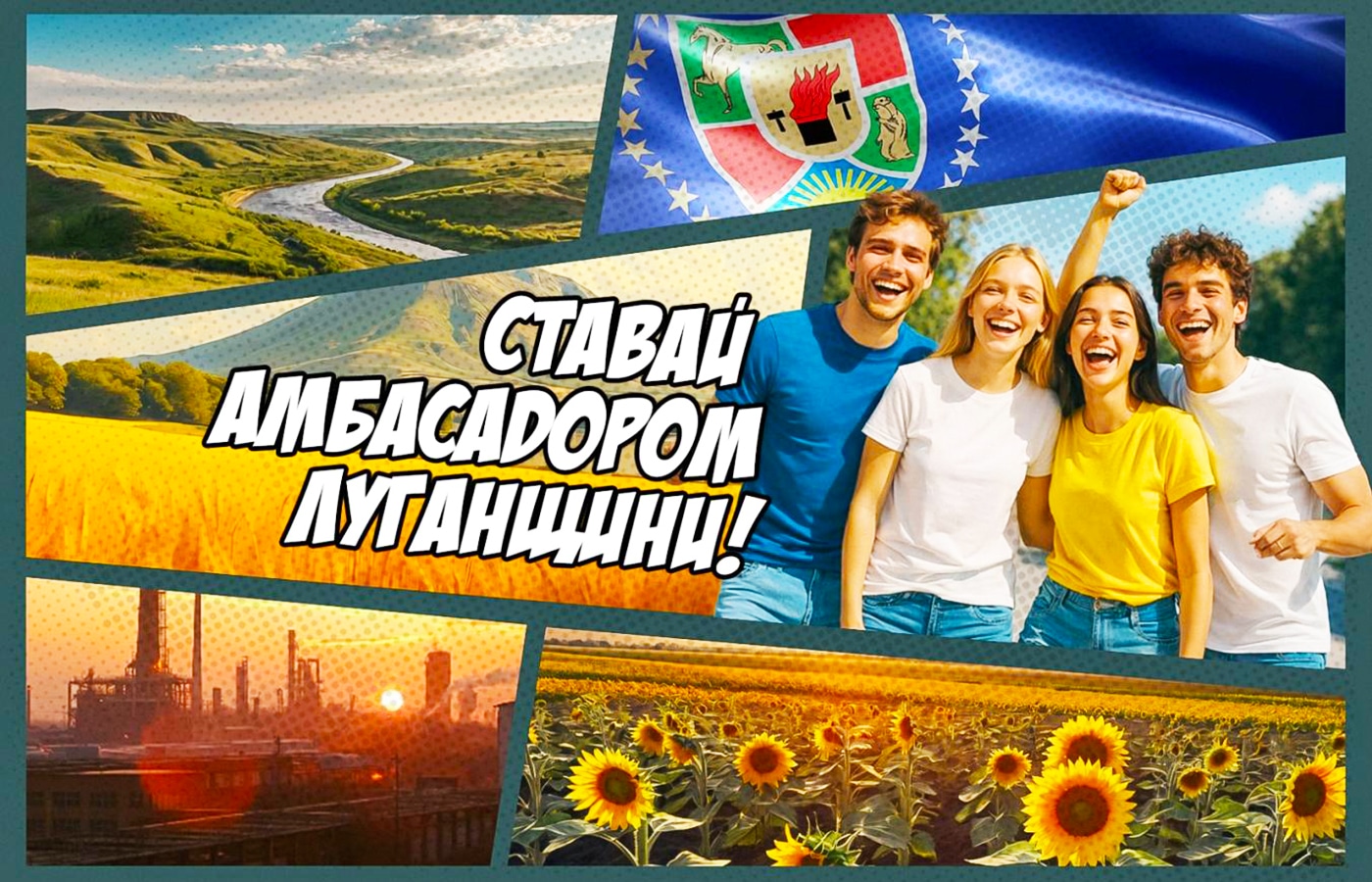 Фото до матеріалу: Старт відбору амбасадорів Луганщини: як стати представником регіону в Україні та світі
