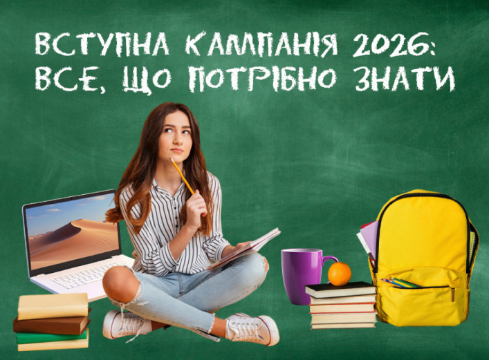 Фото до матеріалу: Вступ 2026: як обирати навчальний заклад у Чернігові та Ніжині