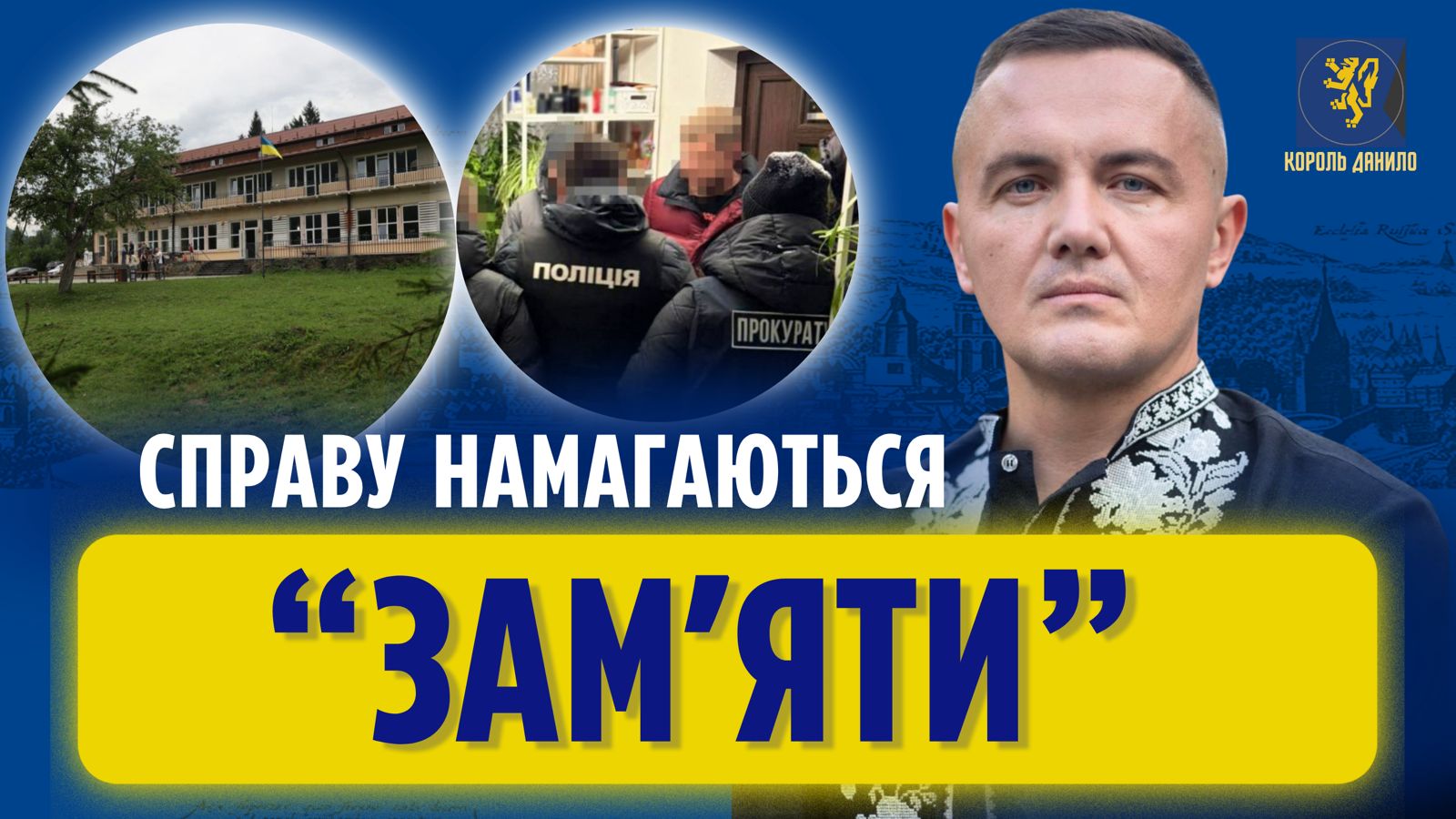 Фото до матеріалу: Розкрадання 4 млн на ремонті дитячого табору у Львові: суди зриваються через неявки учасників