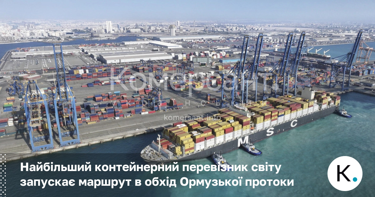 Фото до матеріалу: MSC запускає новий логістичний маршрут в обхід Ормузької протоки: що це означає для України
