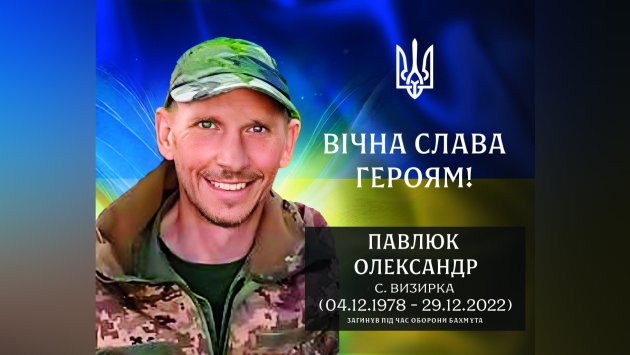 Фото до матеріалу: Визирська громада вшанувала пам'ять Олександра Пархоменка на треті роковини