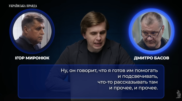 Фото до матеріалу: Нові деталі справи «Мідас»: розмови фігурантів про контакти з ексзаступником голови САП