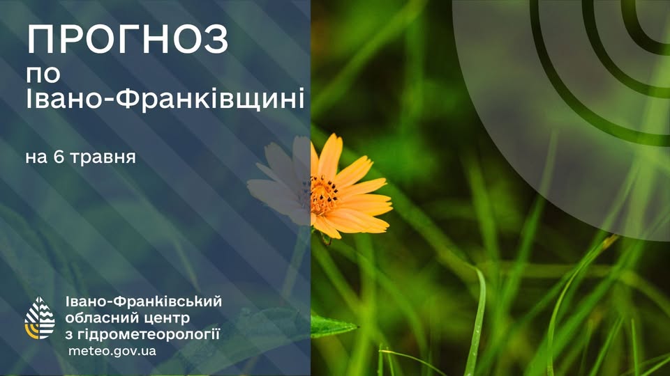 Фото до матеріалу: Погода в Івано-Франківську 06 травня 2026 року: що очікувати