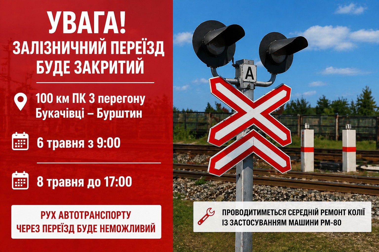 Фото до матеріалу: Переїзд між Букачівцями та Бурштином перекриють на три дні через ремонт