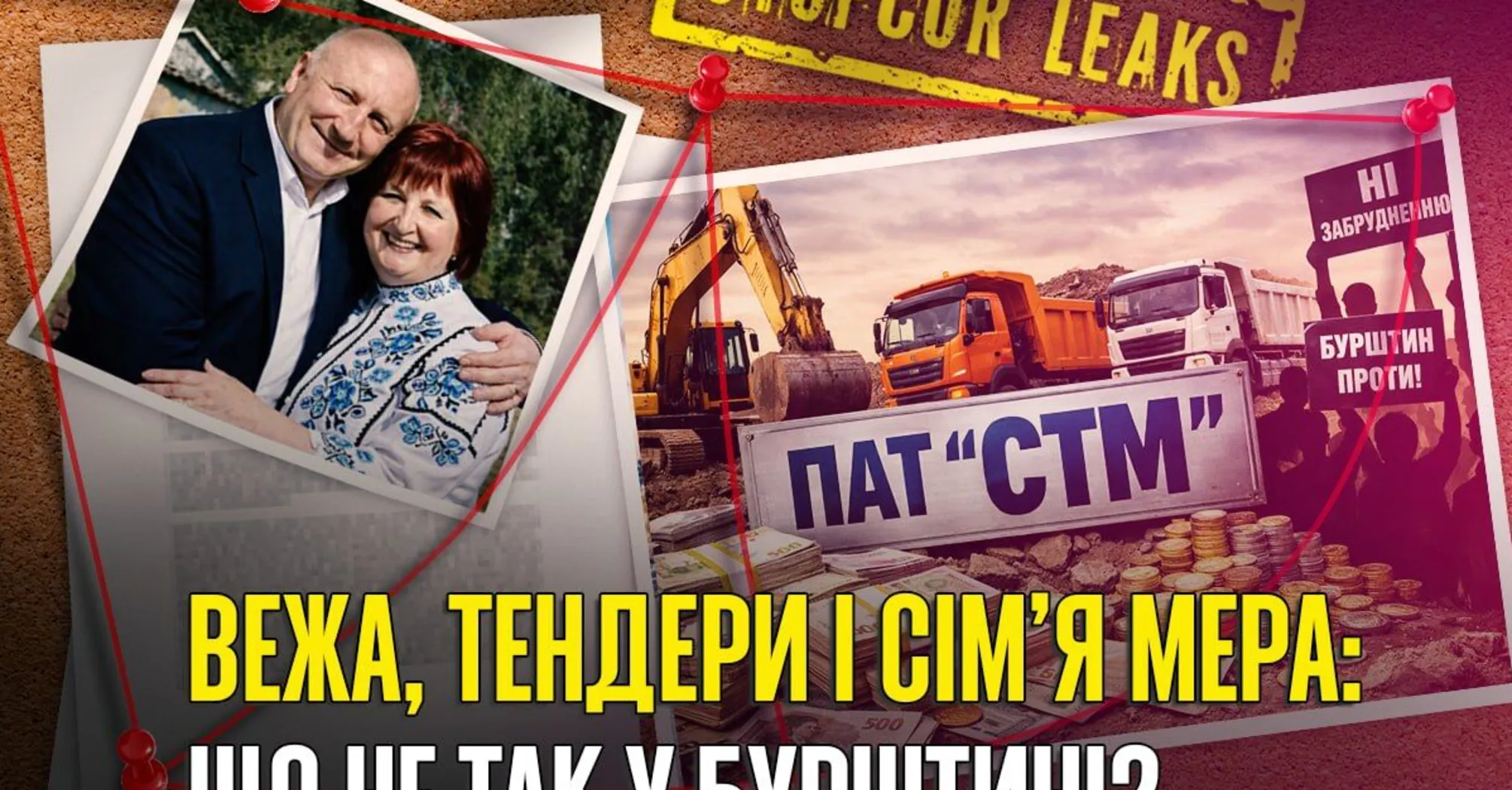Фото до матеріалу: Гроші міста чи сімейна годівниця? Історія мера Бурштина Андрієшина