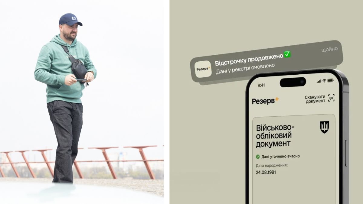 Фото до матеріалу: Відстрочка в Резерв+: коли вона продовжується автоматично, а коли треба йти до ЦНАП