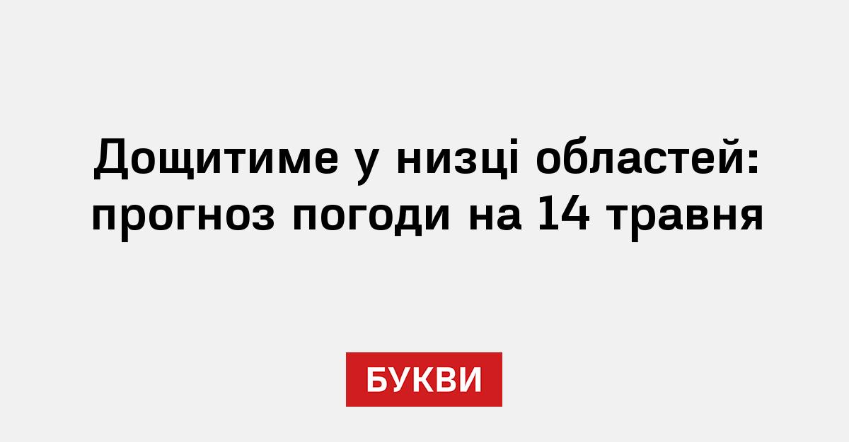 Фото до матеріалу: Місцями дощі та грози: погода 14 травня