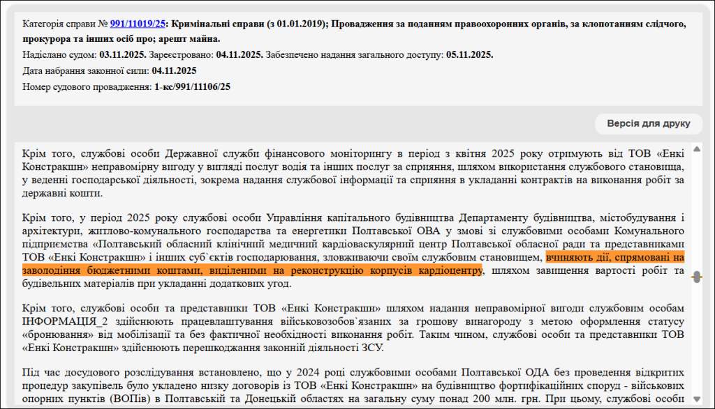 Фото до матеріалу: Полтавська ОВА підписала контракт з «Енкі Констракшн» попри розслідування НАБУ