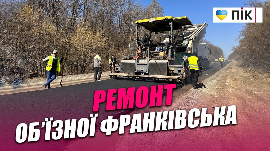 Фото до матеріалу: Ремонт траси Н-09 біля Івано-Франківська: як стелять асфальт на ділянці, що не ремонтувалася 40 років