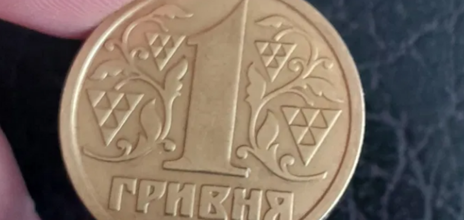 Фото до матеріалу: Стару гривню можна продати майже за 40 тисяч: який вигляд має дорога українська монета