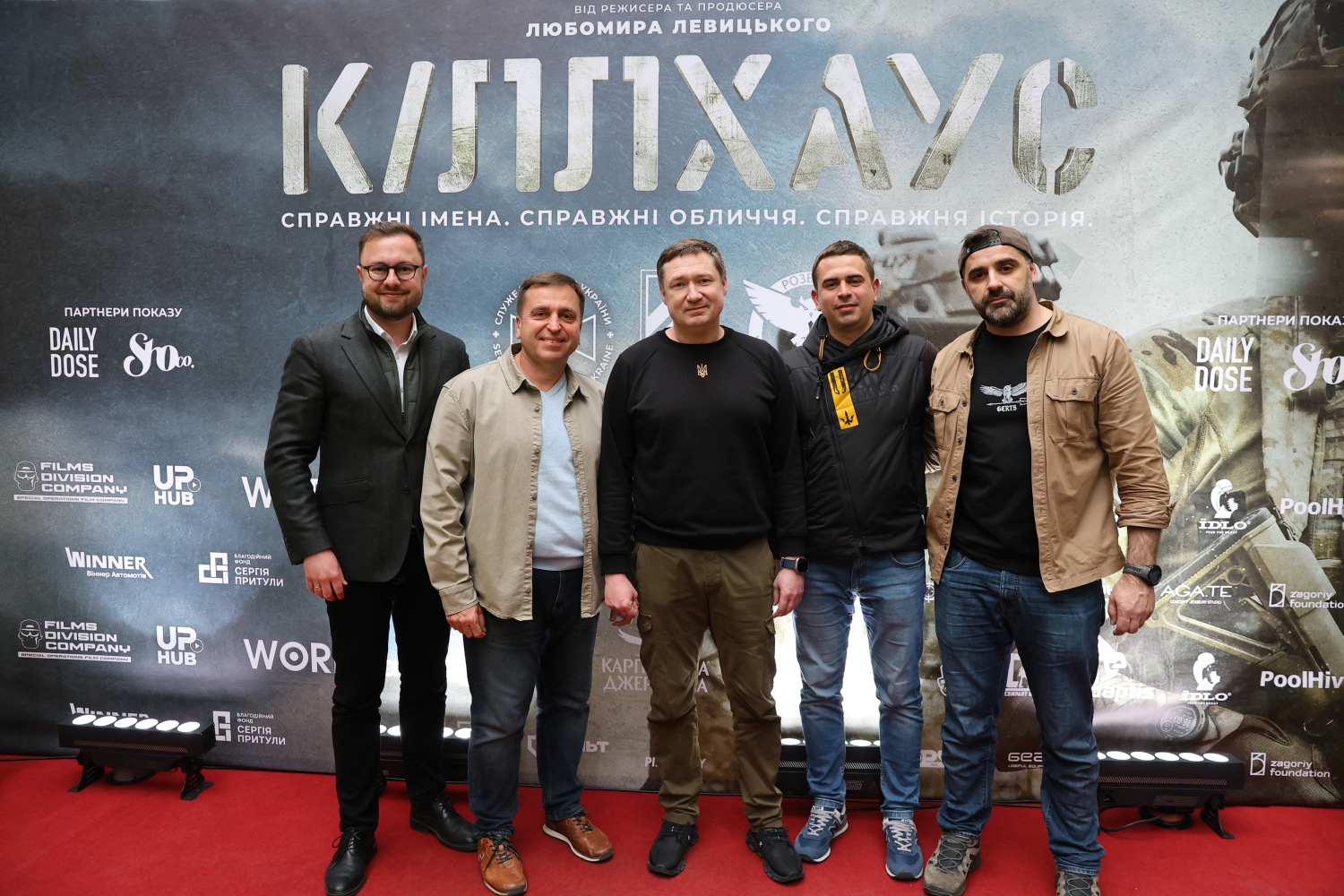 Фото до матеріалу: У Івано-Франківську презентують фільм «Кіллхаус» з режисером Любомиром Левицьким