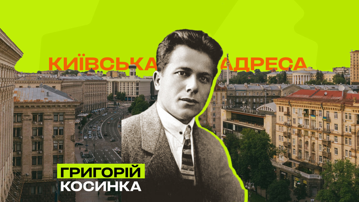 Фото до матеріалу: Григорій Косинка: 125 років від дня народження бунтівного письменника