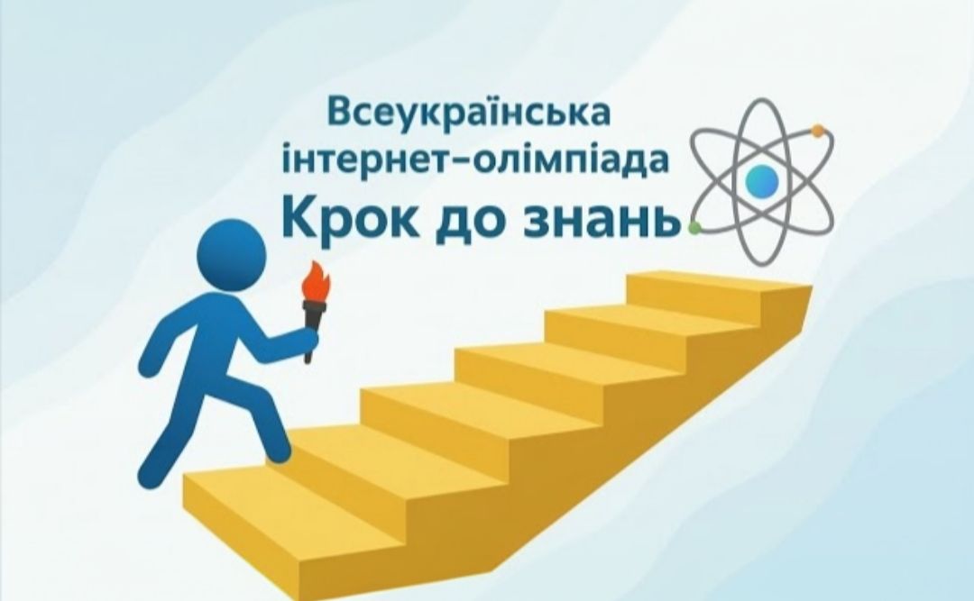 Фото до матеріалу: Решетилівські школярі змагаються за перемогу в олімпіаді «Крок до знань»: потрібна ваша підтримка