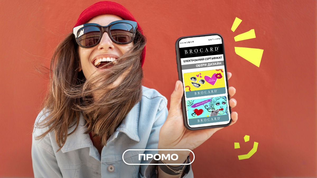 Фото до матеріалу: BROCARD запустила eCard: універсальний електронний сертифікат для б'юті-шопінгу