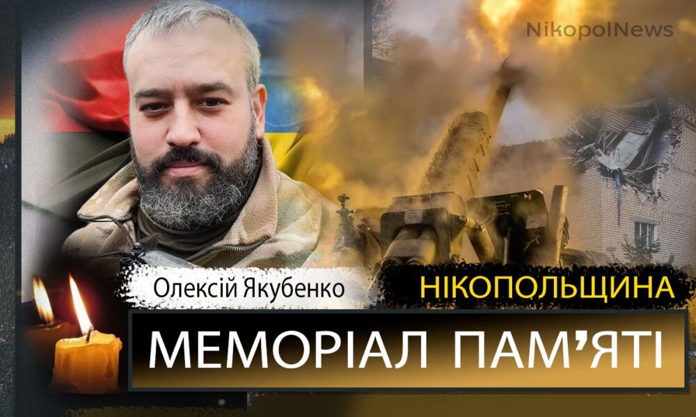 Фото до матеріалу: Олексій Якубенко: Герой, який не дожив місяць до 39-річчя