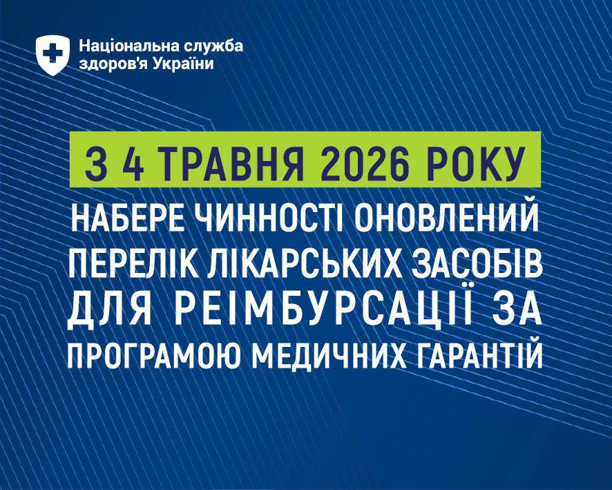Фото до матеріалу: Пацієнти отримують оригінальні сучасні ліки за програмою «Доступні ліки»
