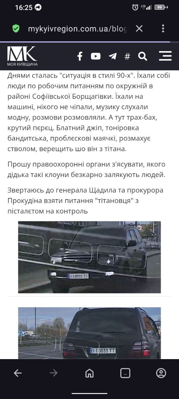 Фото до матеріалу: На околиці Києва правоохоронець погрожував громадянам зброєю