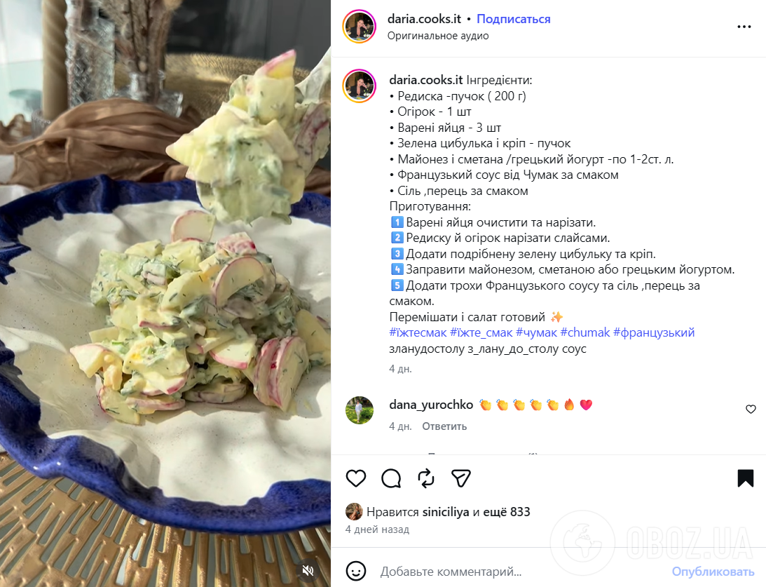 Фото до матеріалу: Весняний салат з редискою та огірками: простий рецепт зі сметаною та майонезом