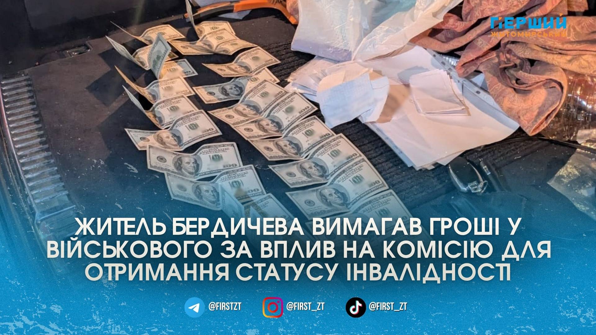 Фото до матеріалу: У Бердичеві судитимуть чоловіка, який просив 3000 доларів за фальсифікацію інвалідності військовому