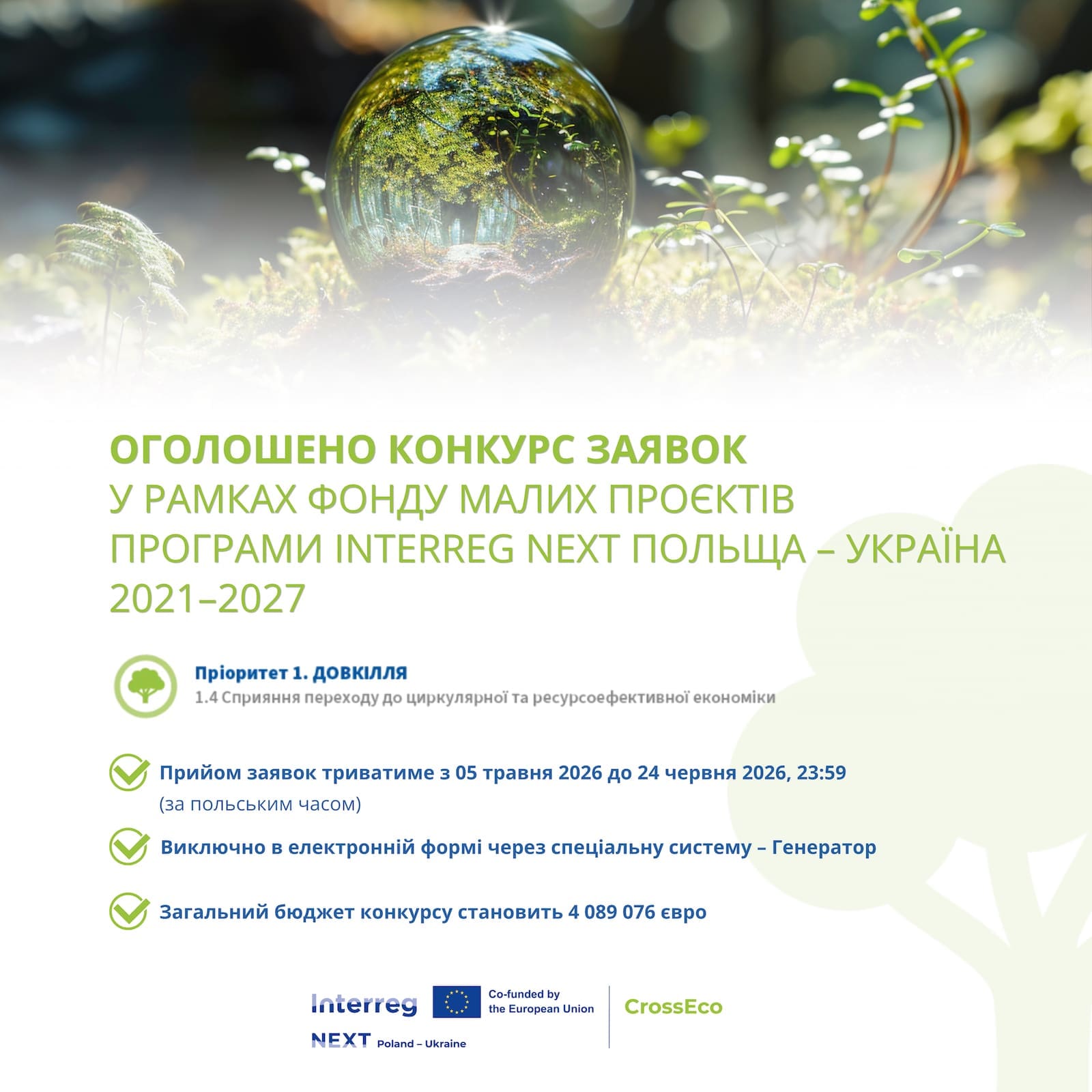 Фото до матеріалу: Тернопільська АРР оголосила конкурс проєктів у рамках ФМП за пріоритетом «Довкілля»