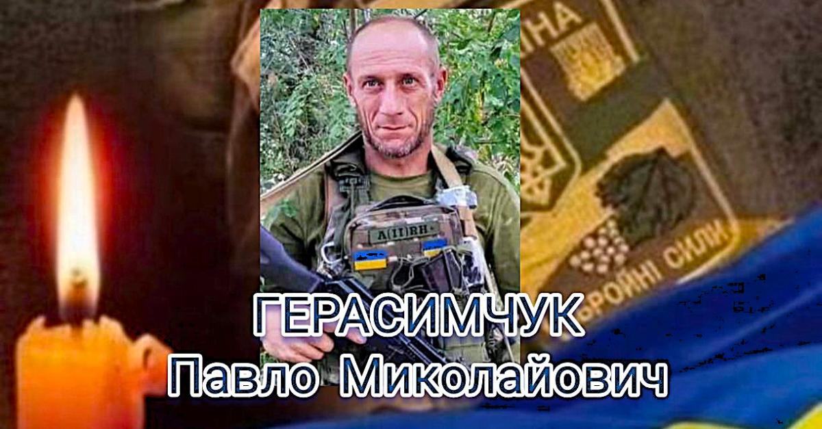 Фото до матеріалу: Загинув захисник із Рожищенської громади Павло Герасимчук