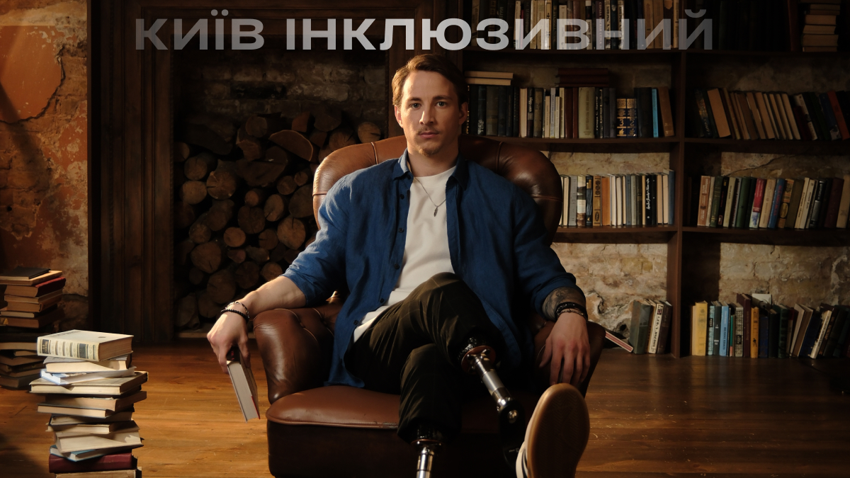 Фото до матеріалу: Олександр Терен: "У київських ресторанах майже відсутня доступність для людей з інвалідністю"