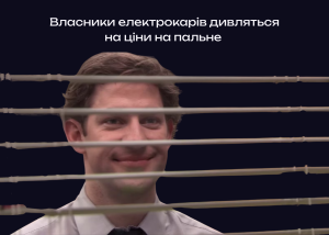 Фото до матеріалу: Ціни на паливо в Україні зростатимуть: експерт про вплив світових ринків та маржі АЗС