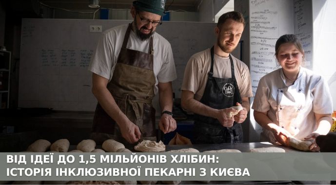 Фото до матеріалу: Пекарня Good Bread: як ідея переросла у 1,5 мільйона хлібин