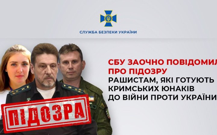 Фото до матеріалу: СБУ заочно повідомила про підозру трьом окупантам у Криму за мілітарізацію дітей