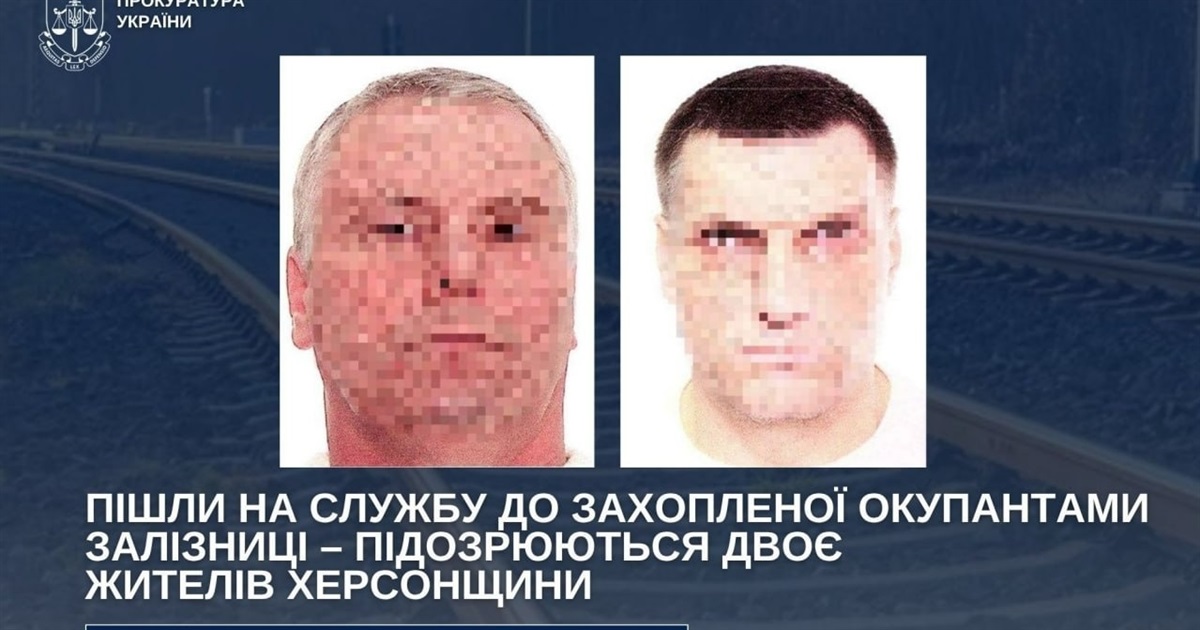 Фото до матеріалу: Двох жителів Херсонщини підозрюють у службі на окупованій залізниці