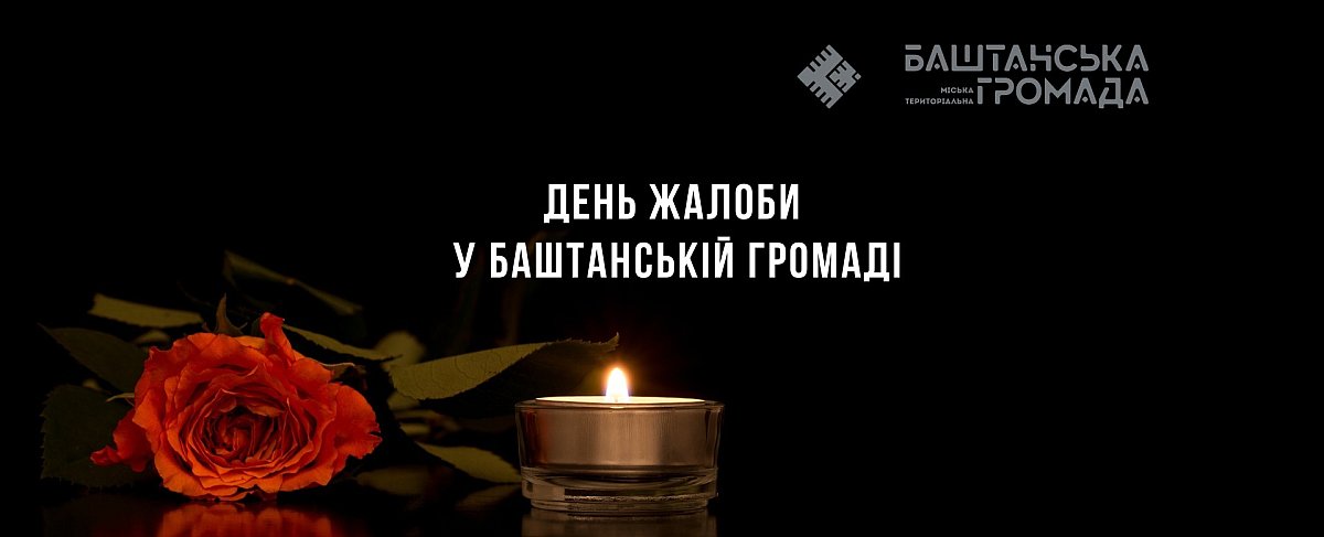Фото до матеріалу: У Баштанці оголосили день жалоби: проводжатимуть в останню путь бійця ЗСУ