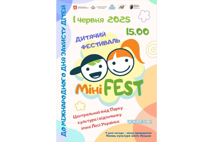 Фото до матеріалу: У Луцьку відбудеться дитячий фестиваль MiniFest