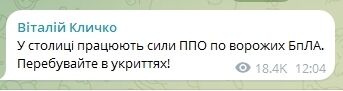 Фото до матеріалу: Київ атакували ворожі дрони: чутно вибухи, зафіксовано падіння уламків