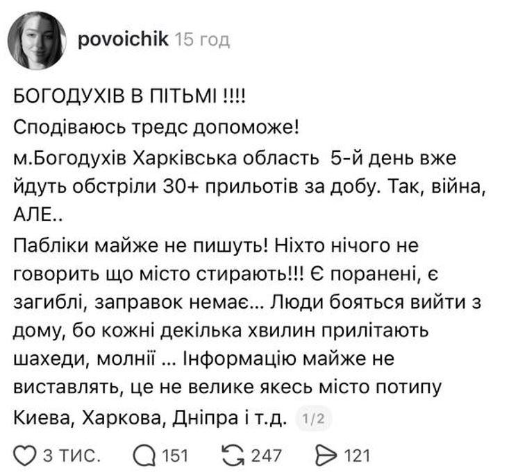 Фото до матеріалу: Богодухів у вогні. Навіщо росіяни почали знищувати місто?