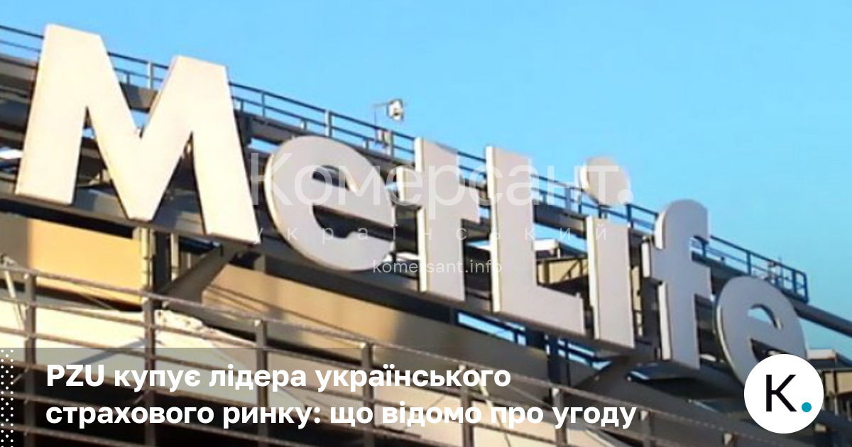 Фото до матеріалу: PZU купує лідера українського страхового ринку: що відомо про угоду