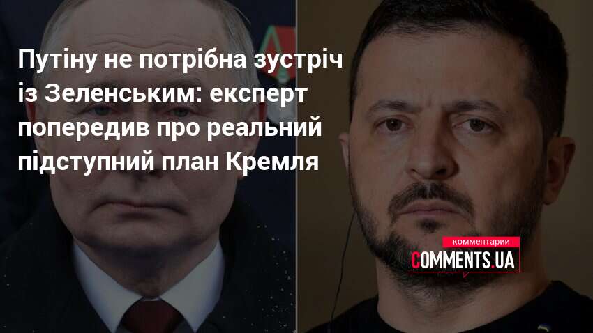 Фото до матеріалу: Путін не хоче зустрічі з Зеленським: що задумав Кремль