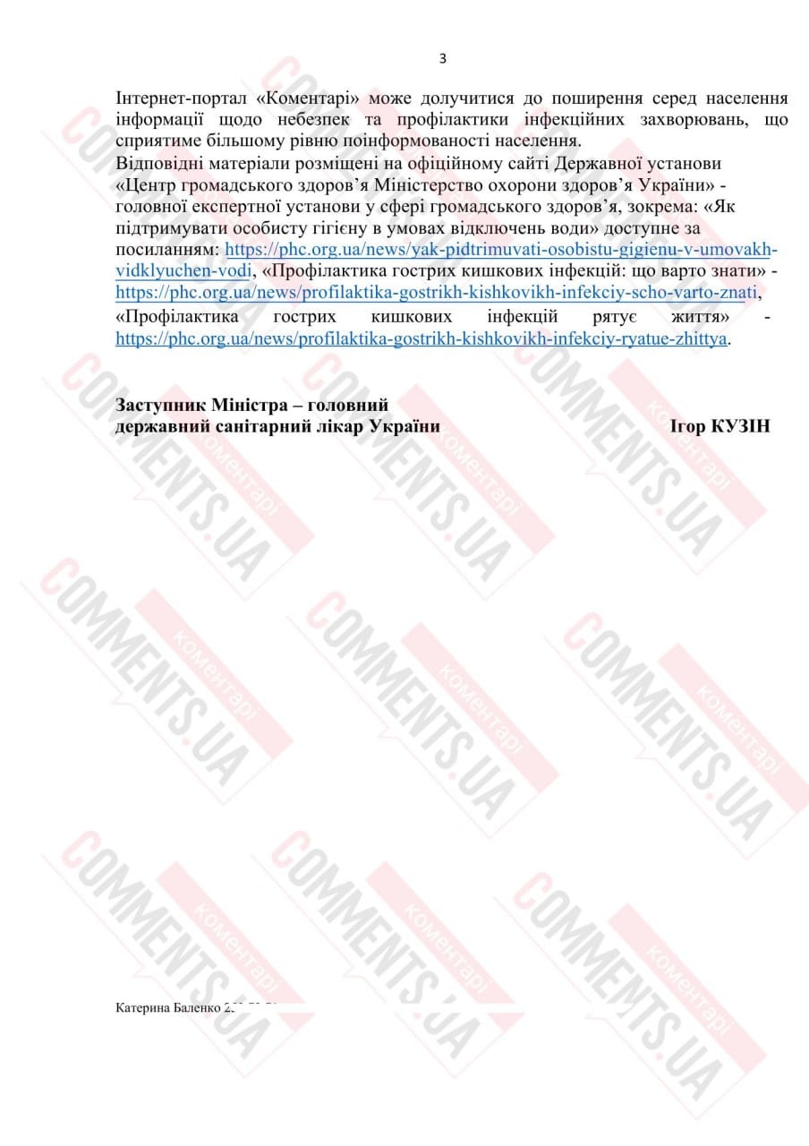 Фото до матеріалу: Як МОЗ підготувало Україну до епідемій через відсутність води