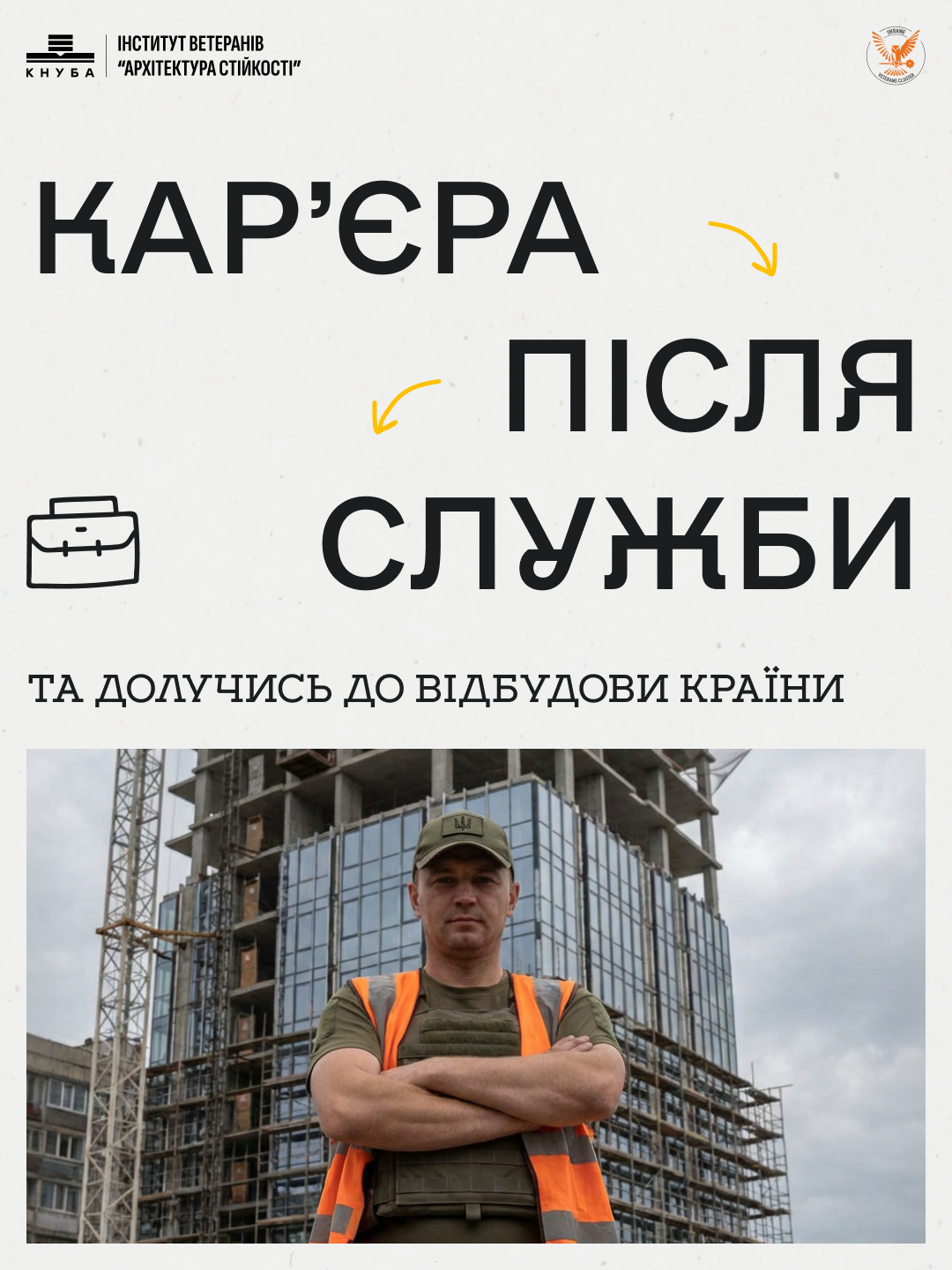 Фото до матеріалу: Інститут ветеранів оголосив вступ 2026: як отримати безоплатну освіта для ветеранів, захисників та їхніх дітей