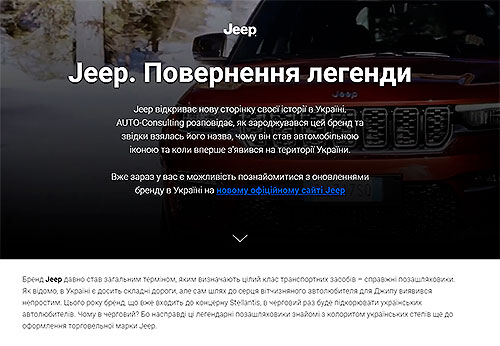 Фото до матеріалу: Jeep: як американський бренд став символом патріотизму та історією в Україні