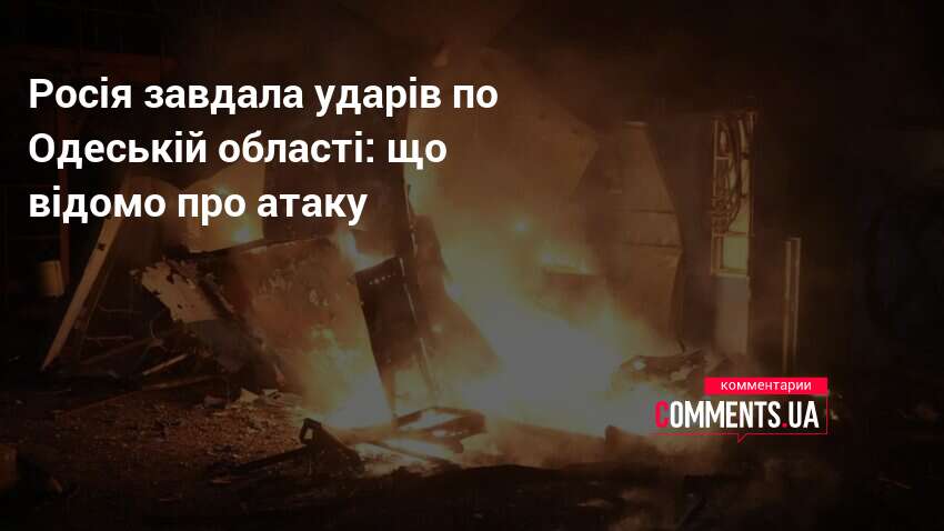 Фото до матеріалу: Росія завдала масовану атаку Одеській області ударними безпілотниками