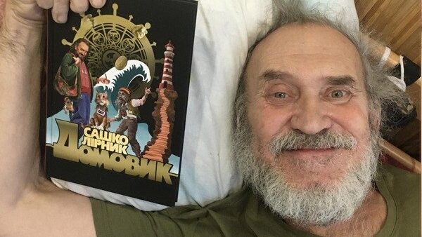 Фото до матеріалу: Сашко Лірник написав нову книгу про домовика Віника під час реабілітації