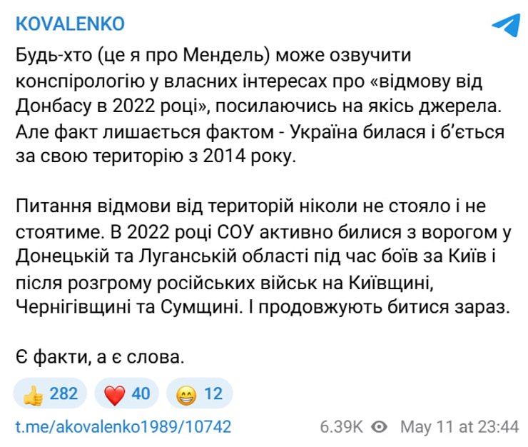 Фото до матеріалу: Мендель заявила, що Україна під час переговорів у Стамбулі "погодилася віддати Донбас": в ОП та ЦПД відреагували