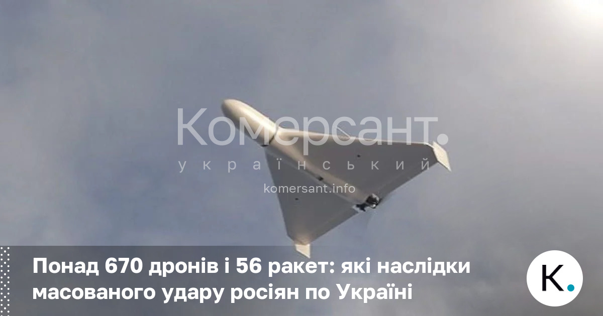Фото до матеріалу: Масований удар по Україні: 670 дронів і 56 ракет, влучання на 24 локаціях