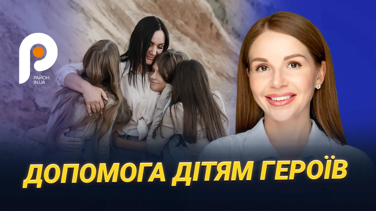 Фото до матеріалу: Як працює фонд «Діти Героїв»: інтерв'ю із співзасновницею Валерією Абдал. ВІДЕО