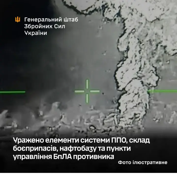 Фото до матеріалу: Генштаб: ЗСУ знищили ППО, нафтобазу в Криму та пункти управління БПЛА ворога