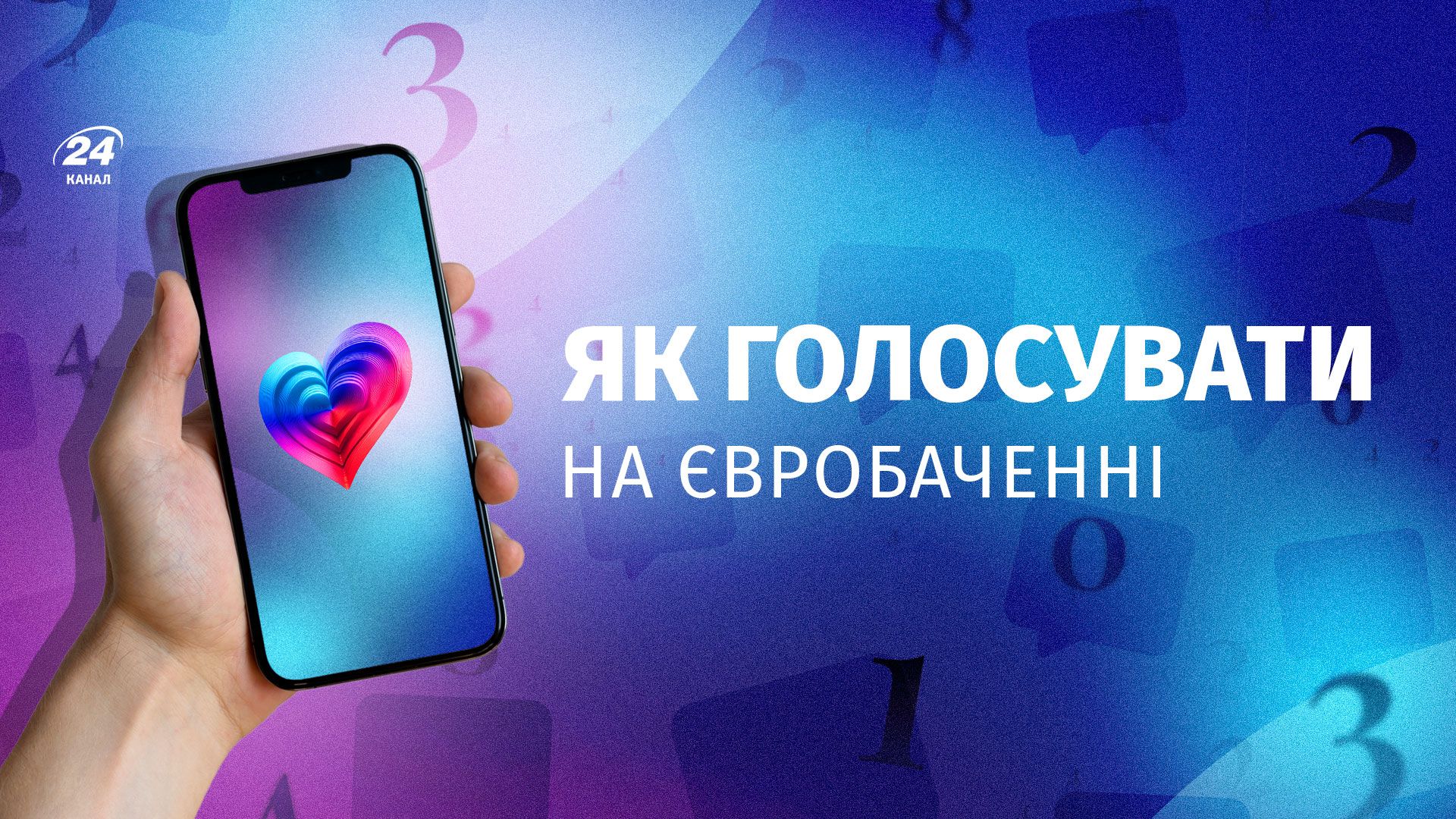 Фото до матеріалу: Як голосувати за LELÉKA на Євробаченні-2026 у Відні: покрокова інструкція