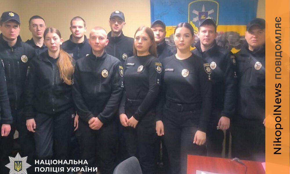Фото до матеріалу: Нові поліцейські розпочали службу в Нікопольському районі