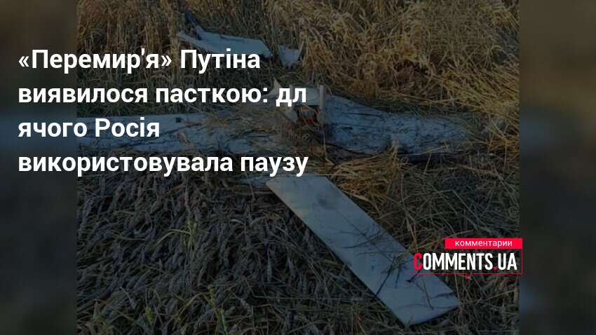 Фото до матеріалу: Пауза в бойових діях стала для РФ часом перегрупування: що відбувається на фронті